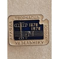 Смотр Творчество Юных БССР.