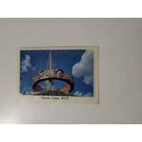 Календарик карманный   Курган Славы БССР 1971