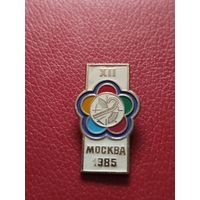 Значок 12 фестиваль молодежи 1985 года