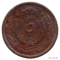 Иорданское Хашимитское Королевство ( Иордания ). 5 филсов 1955
