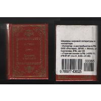 Генри О. - Короли и капуста (ШМЛп065 Оливер (Уильям Сидни Портер) (s65) (ТОРГ
