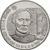Казахстан 50 тенге, 2014 Чокан Валиханов UNC