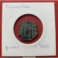 Антика, Византия, фолис, 460г.