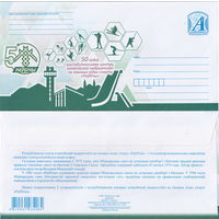 Беларусь 2024 50 лет республиканскому центру олимпийской подготовки по зимним видам спорта Раубичи (к4)