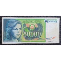 50000 динар Югославия 1988 г.