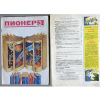 Журнал Пионер номера 3,4,6,12 1987 номер 4 1989 номера 1,2,6,9 1991