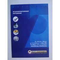 Календарик 2010 г. Металлообрабатывающее оборудование.