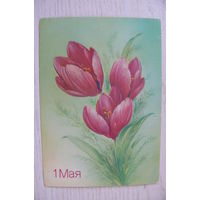 Макаров В., С днем рождения! 1985, 1986, чистая, ДМПК.