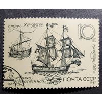 Марка СССР 1987 год Из истории отечественной почты