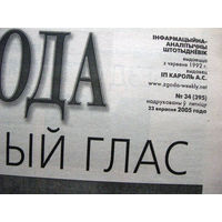 Газета Згода Номер 34 (395) 2005