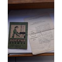 Абонентная книжка Газ