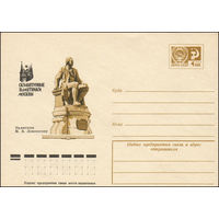 Художественный маркированный конверт СССР N 10712 (04.08.1975) Скульптурные памятники Москвы  Памятник М.В. Ломоносову