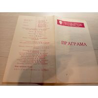 Театральная программка БССР\2