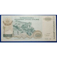 Хорватия (Серпска Карина) 100000000 динар 1993 г.