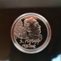 201. З.Азгур. 100 лет. 10 Рублей, 2008 г.