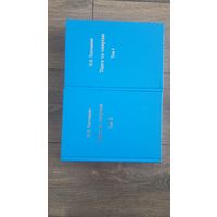 Танго со смертью. Два тома - Н.Н. Платошкин