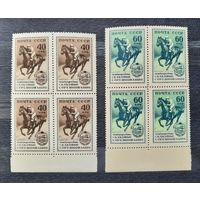 СССР 1956г. 2 марки из серии в квартблоках. Скаковые соревнования. **