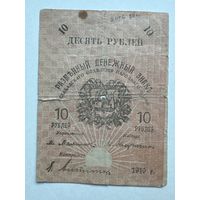 10 рублей 1919 ашхабад ашхабадское отделение народного банка нечастая