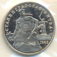 3 рубля-Сталинградская битва, Россия 1993 г. Банковская запайка.