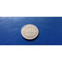 20 копеек 1936 год СССР (Состояние на фото)