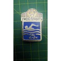 Значок, умею плавать 25м