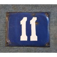 Табличка номер дома "11", СССР.