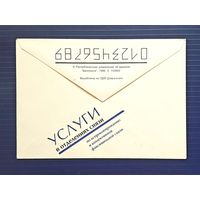 Беларусь 1996 НМХК Реклама услуг Белпочты.