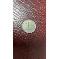 Монета 1 рубль 1997 ммд Россия.