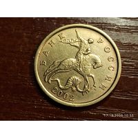 50 копеек 2002 сп