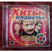 Хиты планеты - Ностальгия, CD