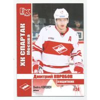Дмитрий Коробов / "Спартак" Москва / Сезон 2015-2016г.