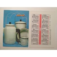 Карманный календарик. Минместпром БССР .1987 год