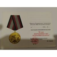 Документ к медали 80 лет ВС