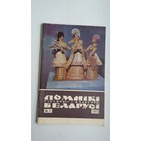 Помнікі гісторыі і культуры Беларусі. 1973-3