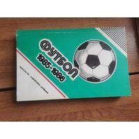 Ю.Ландер. Футбол 1985-1986гг.