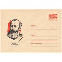 Художественный маркированный конверт СССР  N 5179 (1967) Русский ученый-лесовод профессор Г. Ф. Морозов (1867-1920)