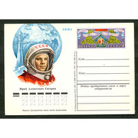 ПКсОМ. Юрий Алексеевич Гагарин. 1976