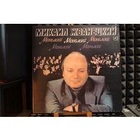 Михаил Жванецкий - Монологи (1987, Vinyl)