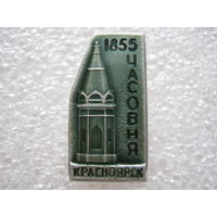 Красноярск.