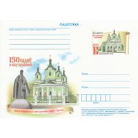 Беларусь 2015 ПК с ОМ 150 лет со времени основания Свято-Симеоновского кафедрального собора в Бресте (к5)