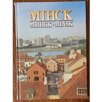 Фотаальбом Мінск. 1997 год. Вялікі фармат.