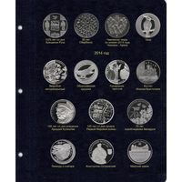 Лист для юбилейных монет Республики Беларусь 2013 2014
