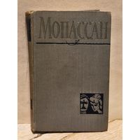 Мопассан Ги де - Собрание Сочинений (Том 7)