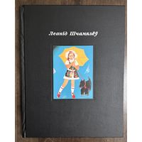 Щемелёв Л.Д.Альбом.1998г.Народный художник.