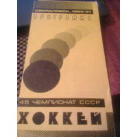 05.03.1991--Автомобилист Свердловск--Прогресс-ШВСМ Гродно