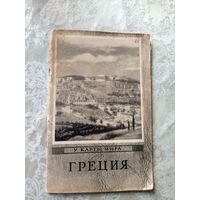 "Греция"\13д