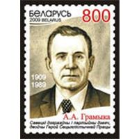 Марка "100 лет со дня  рождения А.А. Громыко"