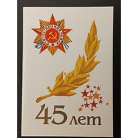 Приглашение СССР 45 лет победы