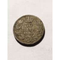 Югославия 50 пара 1925