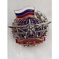Знак: Пилот легендарного самолета